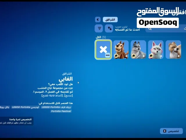 Fortnite Accounts and Characters for Sale in Al Batinah