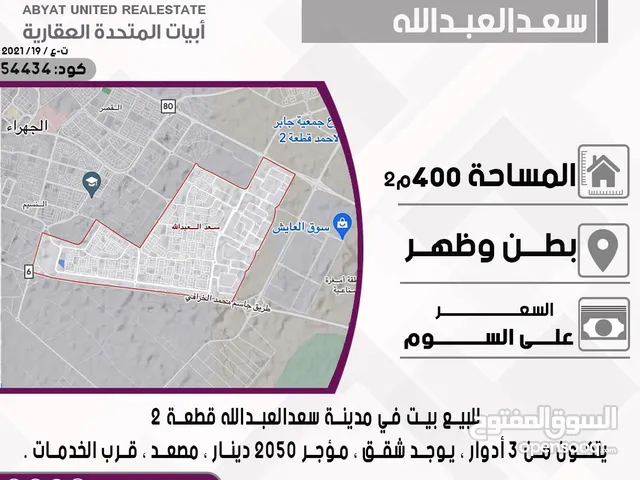 للبيع بيت في مدينة سعد العبدالله قطعة 2