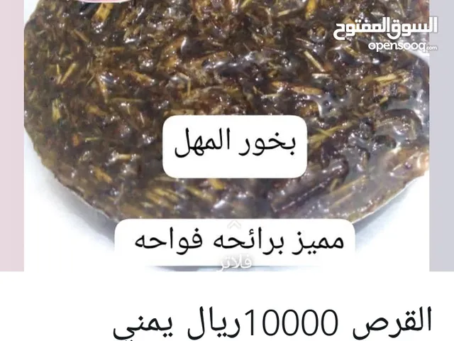 بخور وعطور ومخمريات ام أبوبكر متوفر فوري نرسل من عدن إلى المحافظات