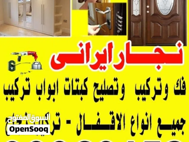 نجار ايرانى   فك وتركيب