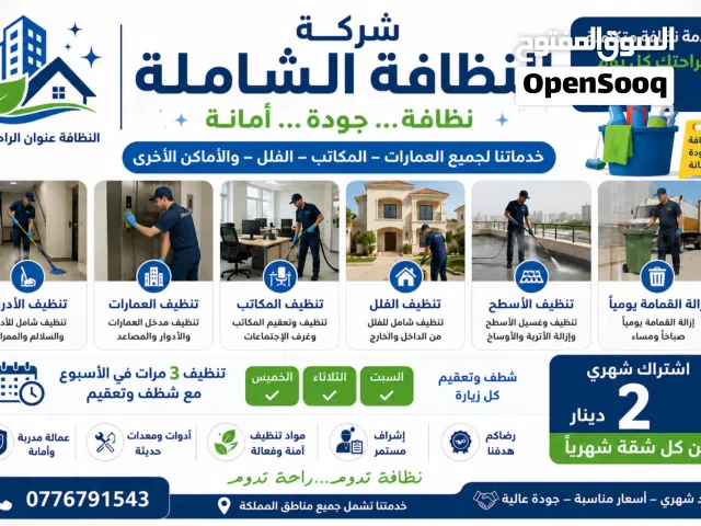 شركة النظافة الشاملة – النظافة عنوان الراحة