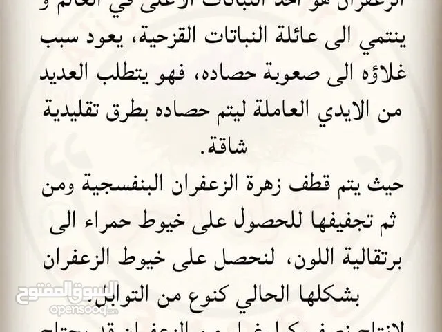 زعفران ايراني سوبر نجين فاخر