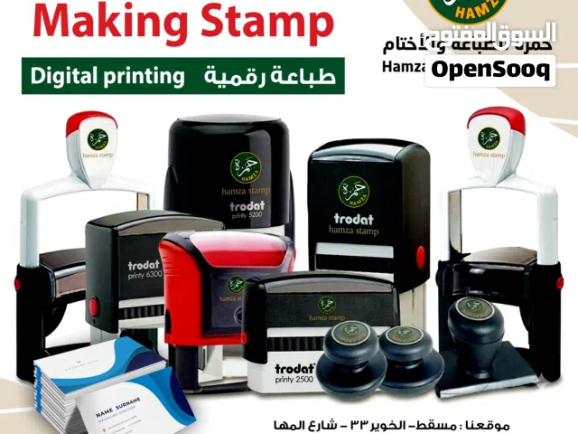 حمزة للطباعة والأختام  أختام سريعة ومعتمدة وبزنس كارد - الخوير مسقط