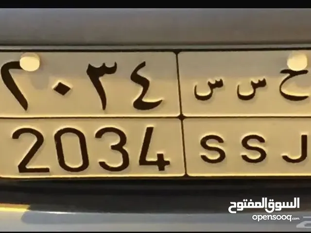 لوحه مميزه للبيع 2034 سنه كاس العالم بالسعوديه