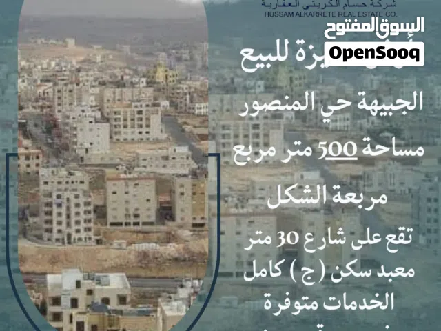 ارض للبيع الجبيهة حي المنصور ضمن اسكان المهندسن