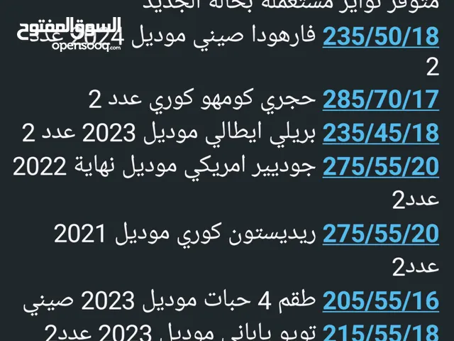 موجود تواير جميع الأحجام 18و17و20و16و14تكحيص 185و175مستعمل حالت الجديد