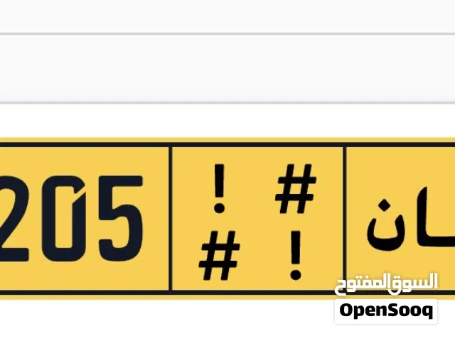 رقم مميز للبيع