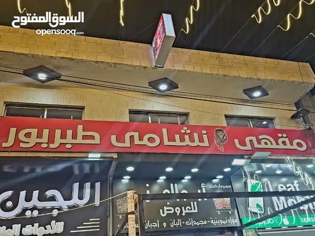 كافيه مكان مميز باطلالة ولا اروع من هيك بوسط السوق جميع الخدمات متوفره للبيع مع جميع معداتو,,