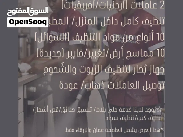 خدمات تنظيف احترافية في عمّان — جودة عالية بأسعار تنافسية  مرحبًا بكم في Single Way Cleaning Service