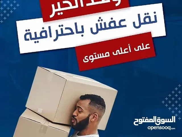 نقل أغراض 24ساعة هاف لوري