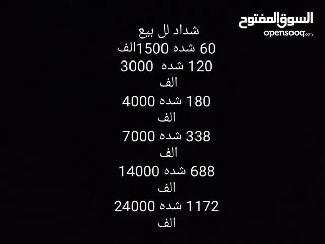 شداد ببجي للبيع دفع بال اسيا سيل فقط شداد ببجي للبيع دفع بال اسيا سيل فقط