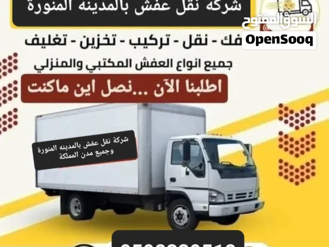 شركة نقل عفش بالمدينه المنورة
