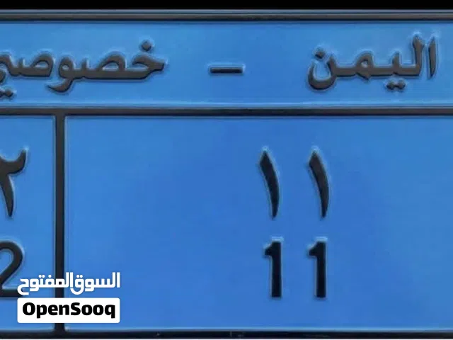 شيخ الارقم المميزة