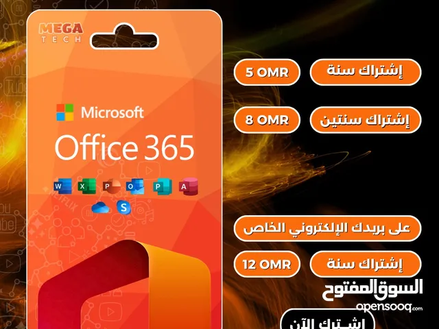 برامج اوفيس 365 office365 تفعيل اونلاين (للماك والويندوز وجميع الاجهزه)