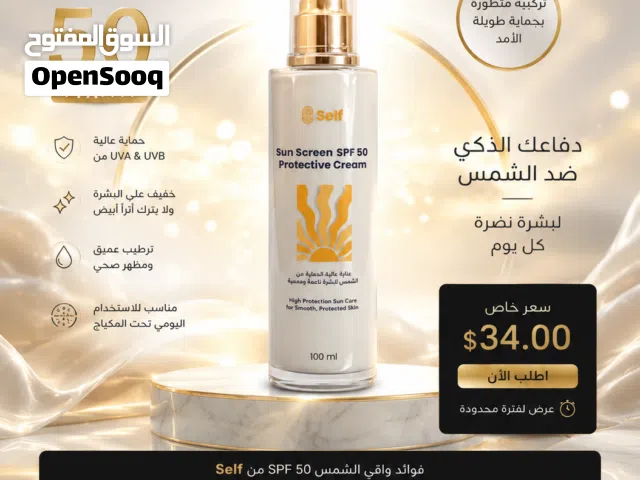 Self Sun Veil SPF 50 “الحماية اللي تخلّي بشرتچ تلمع بثقة”