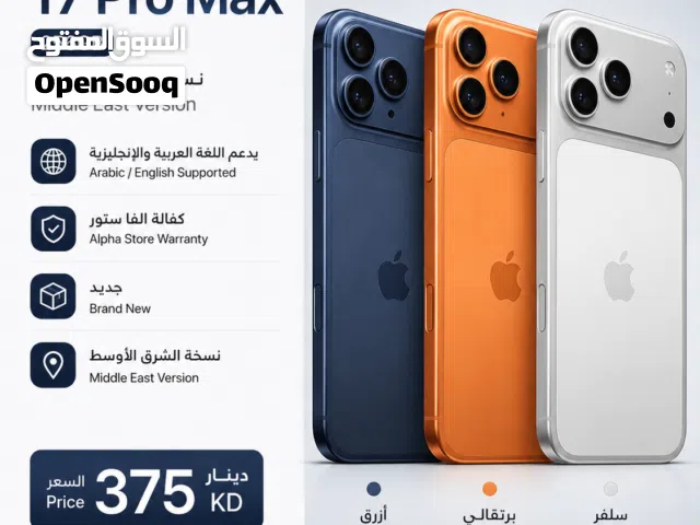 IPHONE 17 PRO MAX 256GB ايفون 17   برو ماكس نسخة الشرق الأوسط