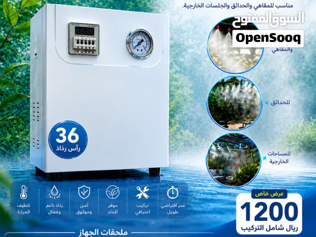 رذاذ وتلطيف الجو 36 رأس – تبريد احترافي للمساحات الخارجية