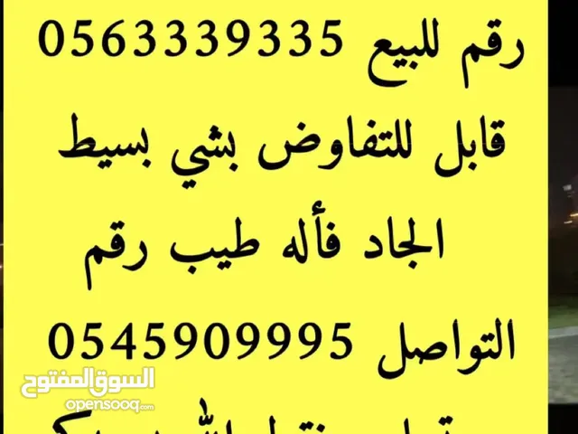 رقمين مميزين خدمه و خط فاتوره  للبيع و اللي جاد فآله طيب بنراعيه ف السعر  للتواصل نفس الارقام واتس