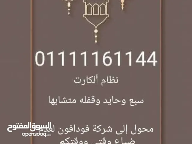 رقم مميز جدا سبع وحايد