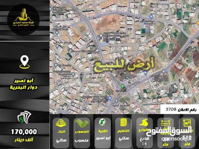 Residential Land for Sale in Amman Abu Nsair