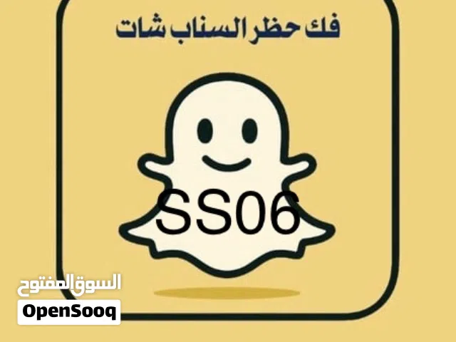 فك حظر سنابSS06