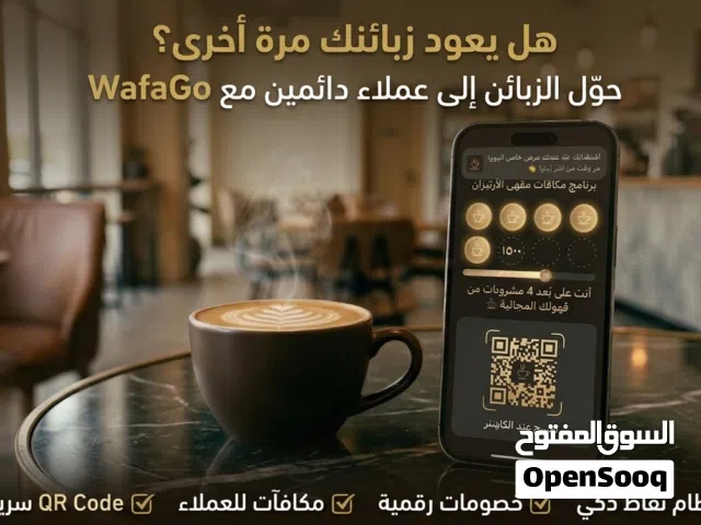 برنامج ولاء للكافيهات  نقاط ومكافآت تزيد عودة العملاء