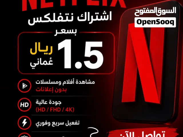 Netflix Accounts and Characters for Sale in Muscat