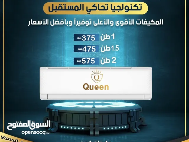 مكيف كوين 2 طن موديل 2025 A+++نسبة التوفير تصل الى 75% شامل توصيل وتركيب مجانا