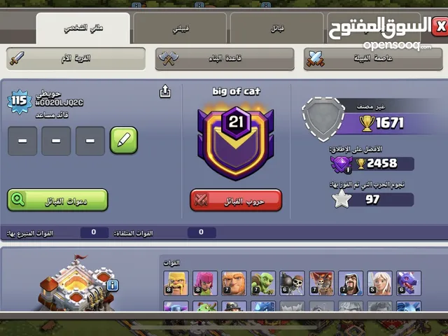 Clash of Clans Accounts and Characters for Sale in Ma'an