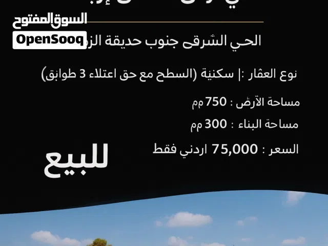 للبيع سطح فيلا مع حق اعتلاء 3 طوابق بسعر مغري جداً في أرقى مناطق إربد