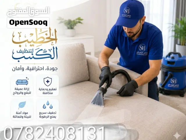 نظافة الكنب مش بس مظهر، هي راحة وصحة لأهل البيت  خدمة دراي كلين الكنب من اللمسة المميزة