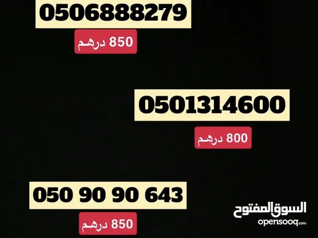 Etisalat VIP mobile numbers in Al Ain