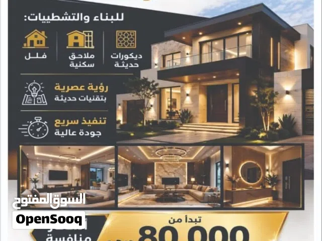 شركة اساس الاستدامة للمقاولات باشراف المهندس ميلاد