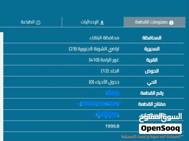 قطعة ارض مساحة 2 دونم على شارعين للبيع في البحر الميت - منطقة البحيرة من المالك مباشرة