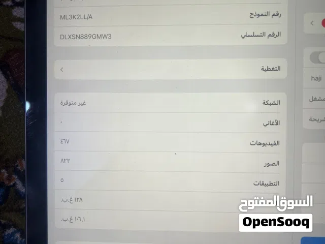 ايباد مثل ماموضح كدامكم. اقره لوصف