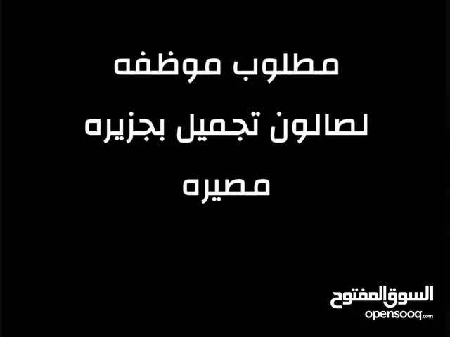 موظفه تجميل وعنايه