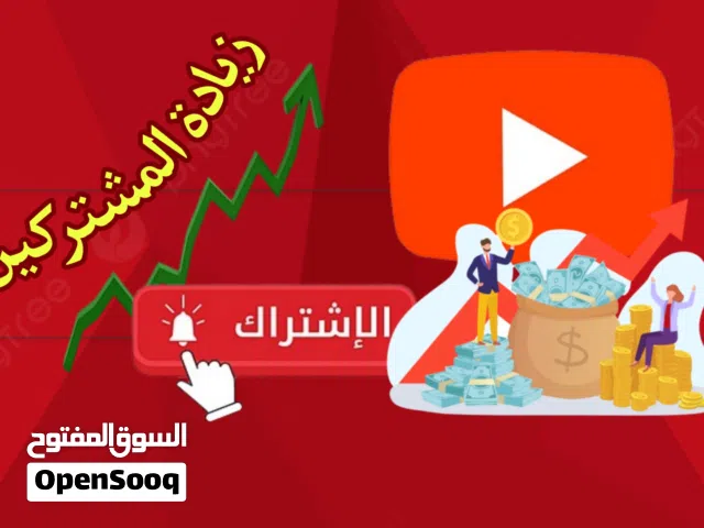 لو عندك قناة يوتيوب وتبغى مشتركين شوف الوصف