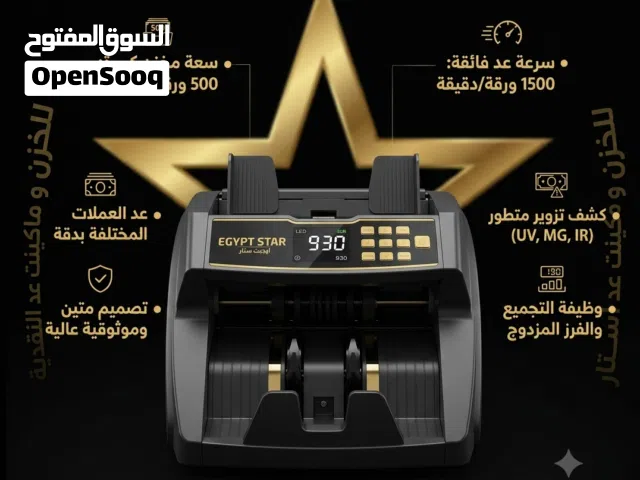 ماكينة عد نقدية سرعة فائقة