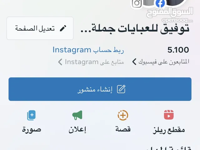 Social Media Accounts and Characters for Sale in Tripoli