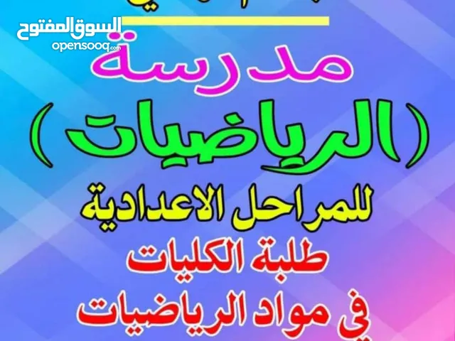 مدّرسة رياضيات محافظة البصرة