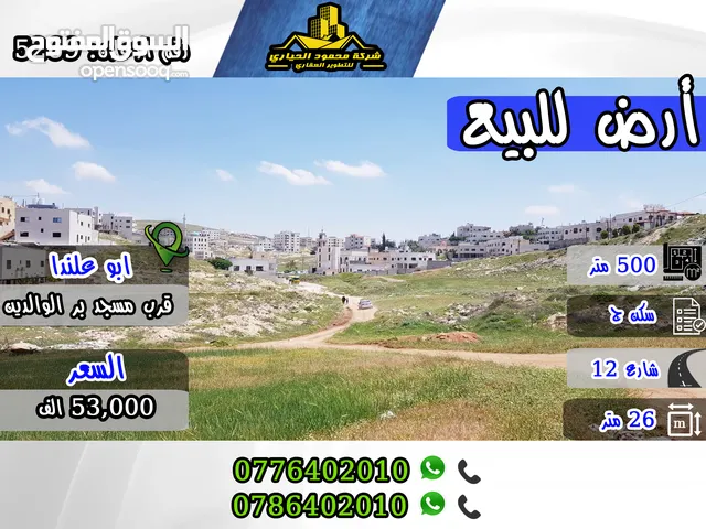 Residential Land for Sale in Amman Abu Alanda