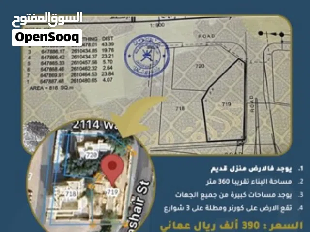 ارض للبيع في مدينة السلطان قابوس