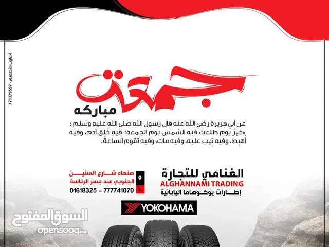 اطارات يوكوهاما ياباني
