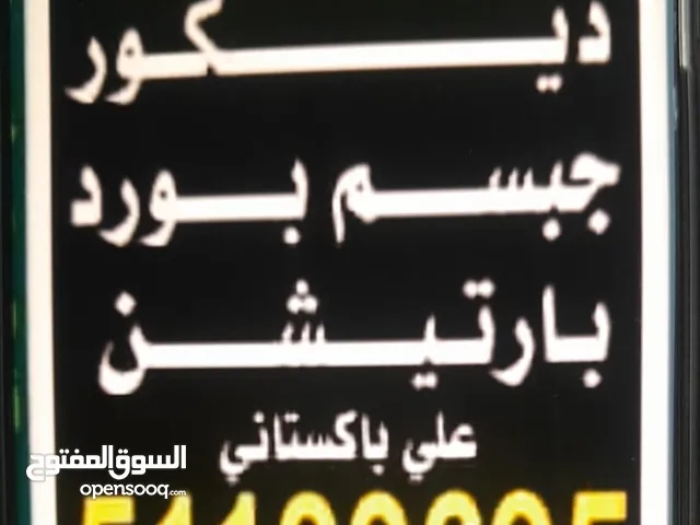 مقاول باكستاني ديكور جبس جبسم بورد