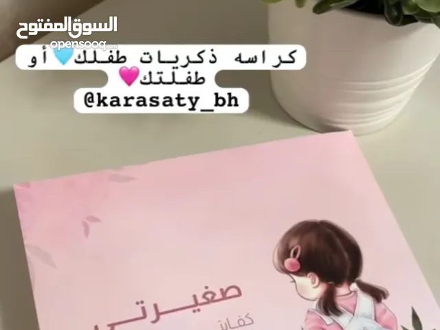 كراسه ذكريات طفلي