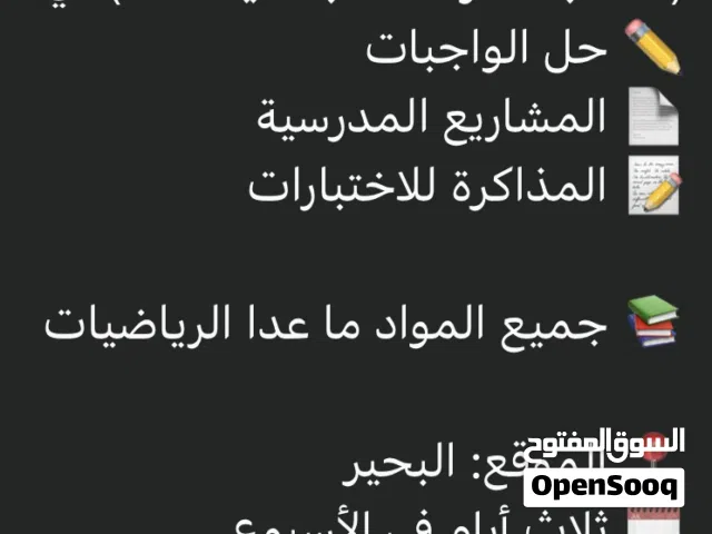 معلمة تدرس مواد الابتدائي.