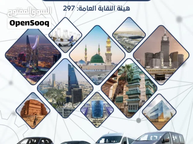 توصيل  جدة مكة وداخل المدن