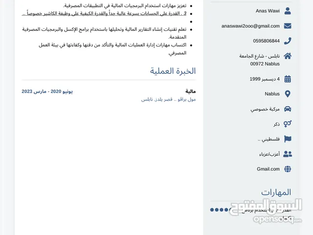 Anas alaa wawi