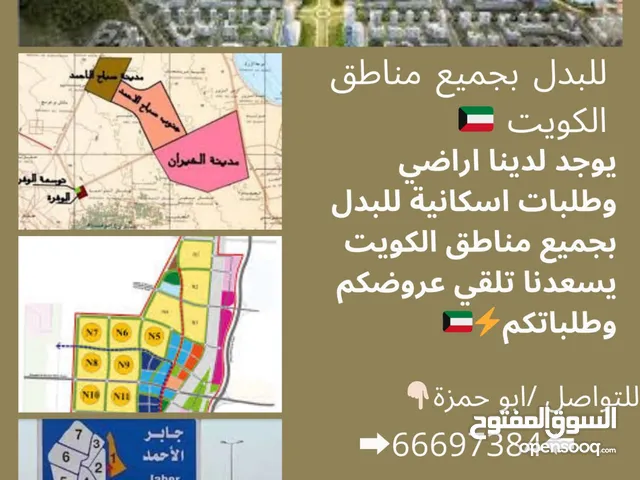 Residential Land for Sale in Farwaniya South Abdullah Al Mubarak