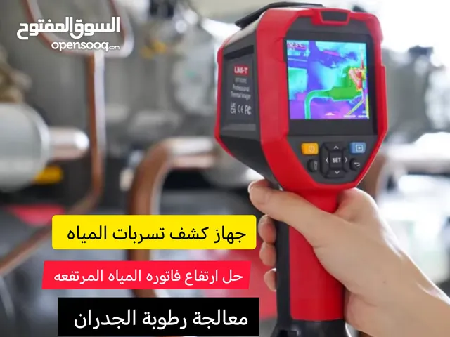 افضل شركة كشف تسربات المياه بالرياض حل ارتفاع فاتوره المياه المرتفعه فحص الرطوبة بالجدران عوازل